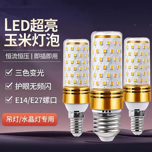 超亮led灯泡家用e27大螺口e14节能玉米吊灯小螺口水晶灯灯芯螺旋