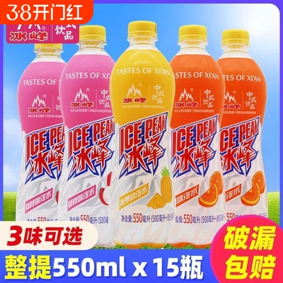 冰峰汽水陕西特产550ml大瓶装菠萝荔枝碳酸饮料饮品酸梅汤罐装