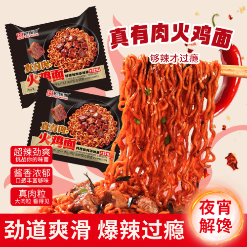 同碗面真有肉火鸡面拌面方便面袋装泡面整箱韩式福速食零食面条