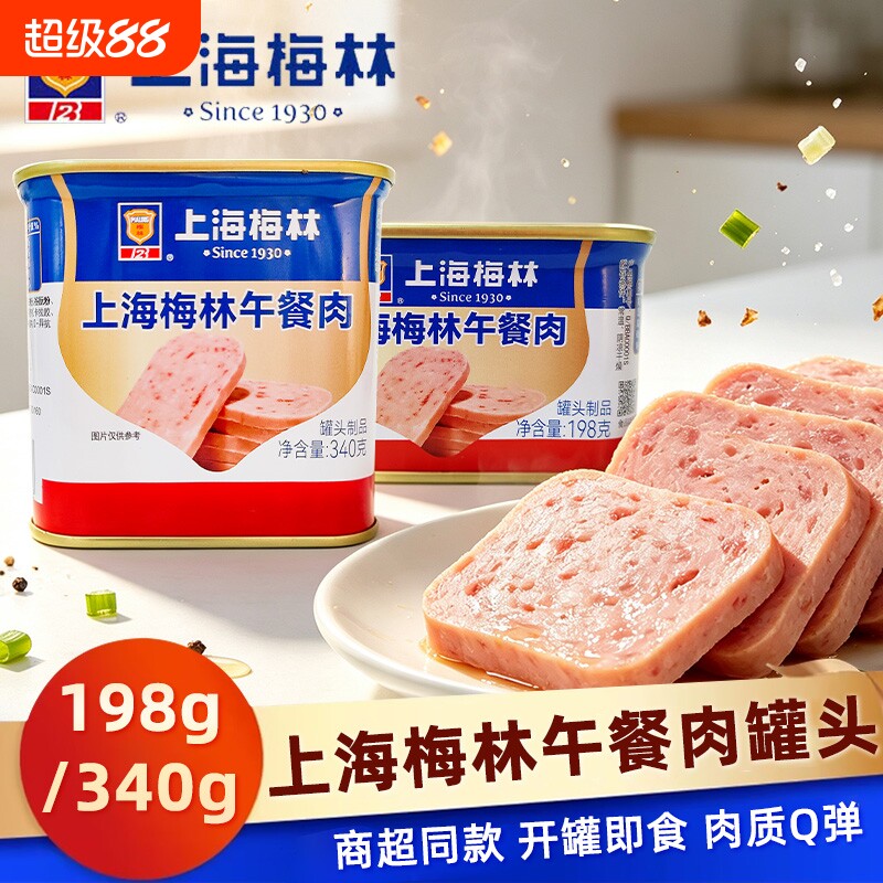 梅林午餐肉肉类罐头开罐即食图片