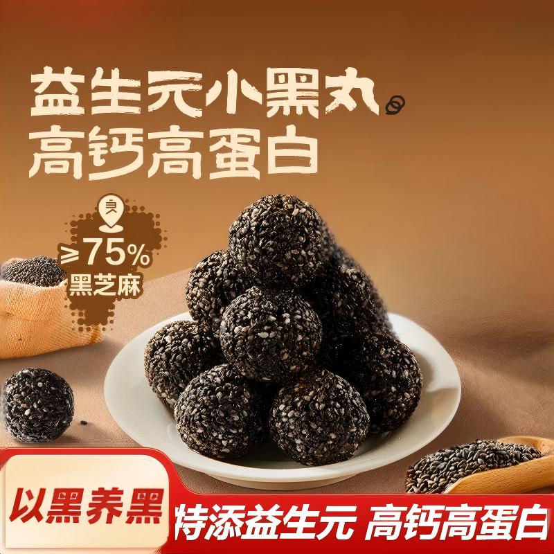 益生元养生黑芝麻休闲零食