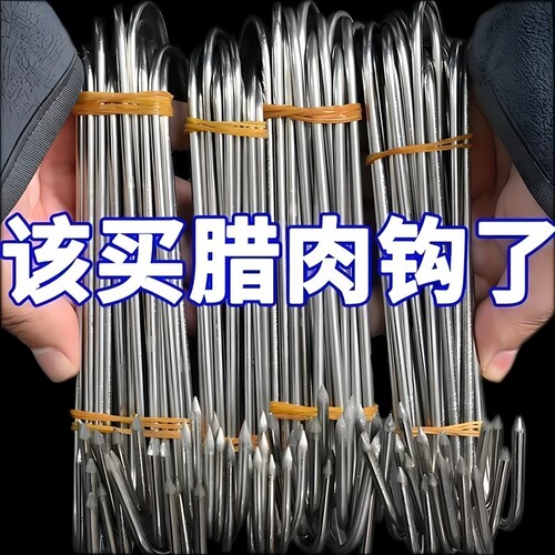 加粗S型晒腊肉挂钩不锈钢大号实心挂猪肉香肠烤鸭鱼干尖头挂肉钩
