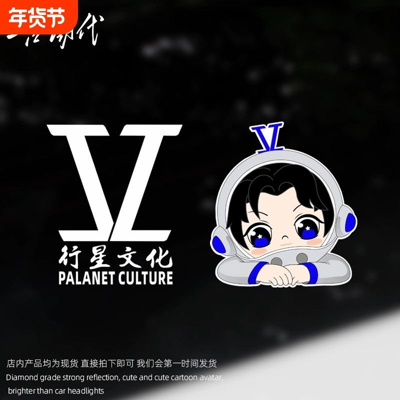 行星文化车贴个性演唱会应援物张杰创意贴纸行李箱机箱防水装饰贴