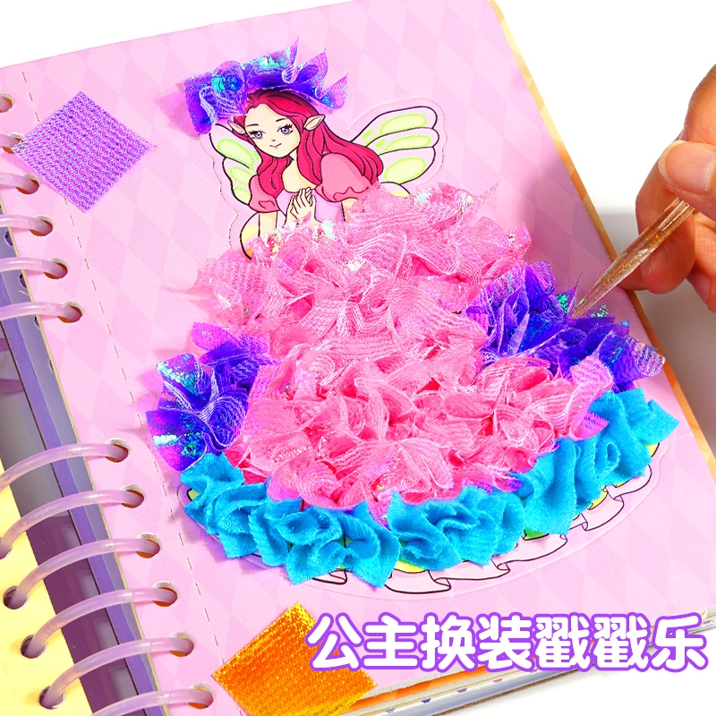公主戳戳乐安静书儿童手工彩纸diy制作3d换装材料包女孩粘贴画