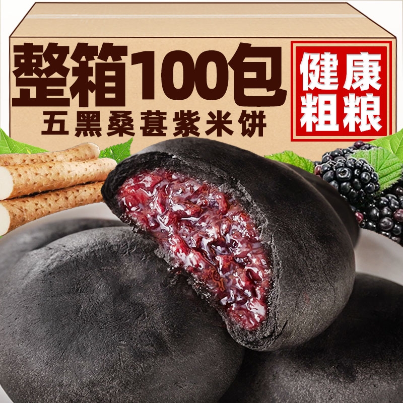 独立包装五黑桑葚紫米饼 早餐代餐健康粗粮中式传统糕点