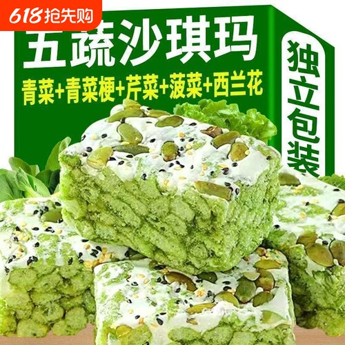 0蔗糖五蔬青汁奶盖沙琪玛轻食代餐饱腹坚果早餐抗饿网红食品
