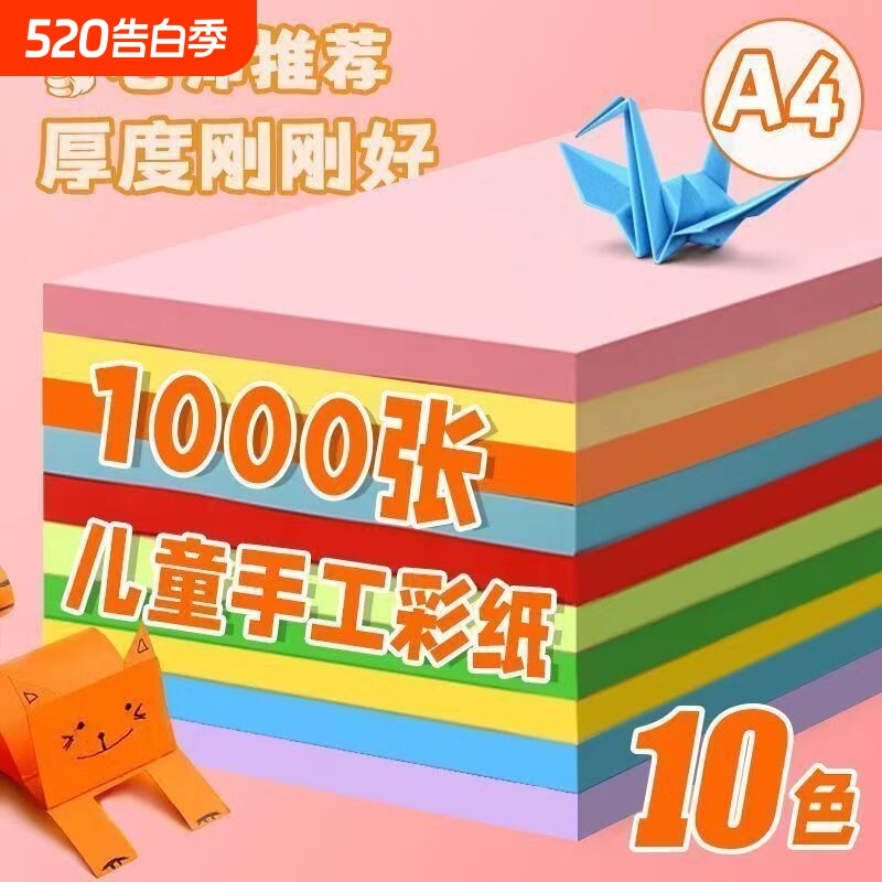彩色a4纸软纸硬卡纸打印复印纸幼儿园儿童手工diy长方形折纸剪纸