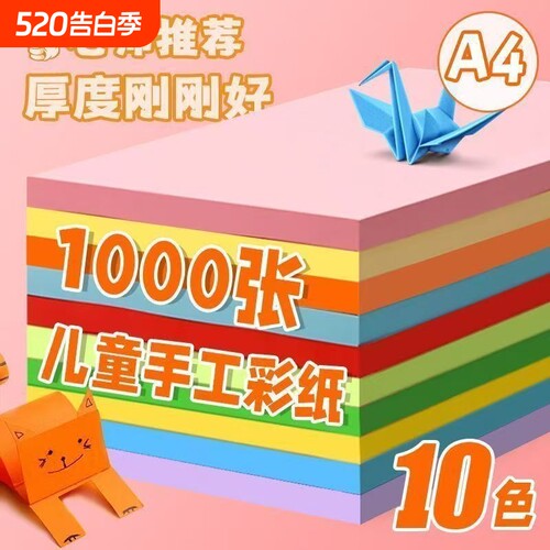 彩色a4纸软纸硬卡纸手工折纸