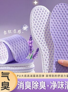冰凉透气PU加厚运动鞋垫