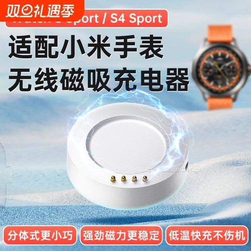 适用于小米手表充电器充电底座Watch S4 Sport/S Sport运动手表充电线磁吸充电器底座配件