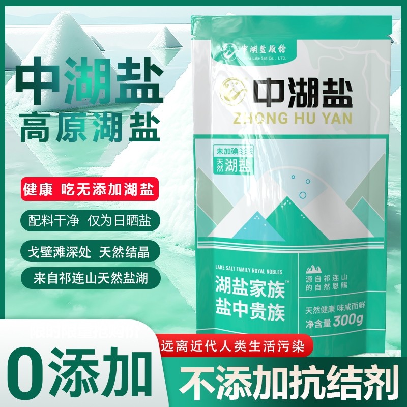 中湖盐未加碘食用盐10袋