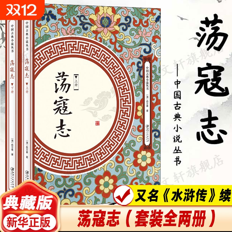 荡寇志(2册)(清)俞万春著