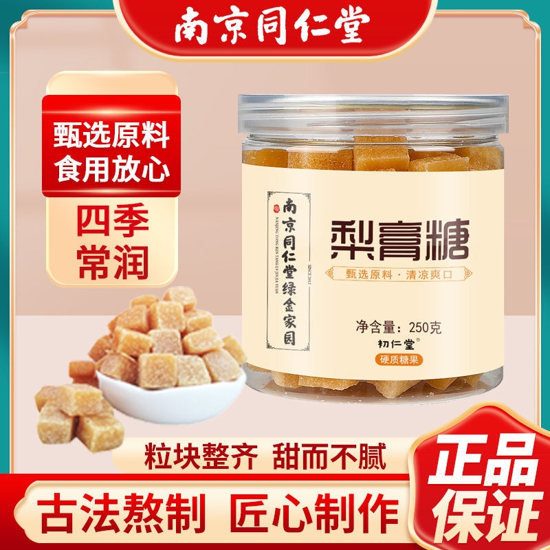 同仁堂雪梨枇杷百草秋梨膏糖薄荷儿童润喉糖正宗纯手工熬制棒棒糖