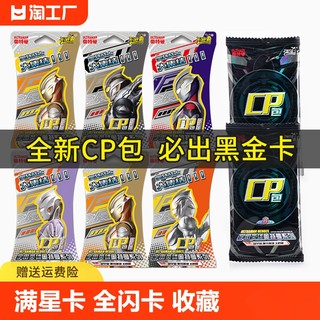 卡游奥特曼卡片cp包第六弹6hr卡ssr金卡满星卡卡册卡牌第6荣耀版