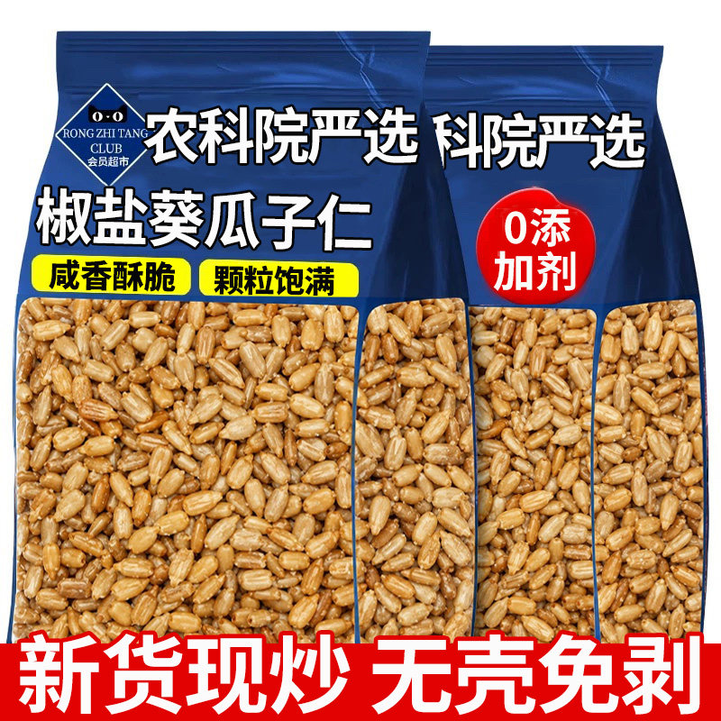 农科院椒盐瓜子仁大颗粒无壳熟葵花籽炒新货坚果孕妇休闲零食小吃