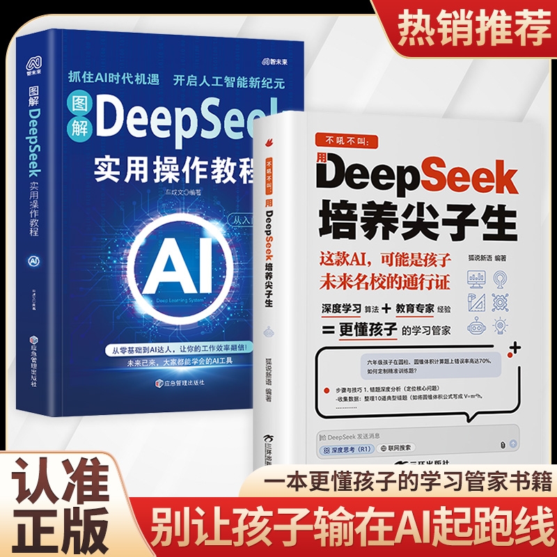 用DeepSeek培养尖子生深度学习