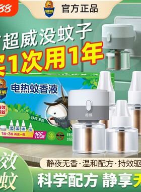 超威电热蚊香液儿童宝宝家用无味无香驱蚊液插电式灭蚊水补充液装