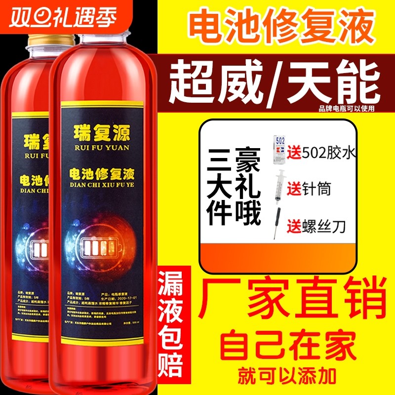 电动车电瓶修复液铅酸蓄电池超威天能通用电解液纳米原厂蒸馏水