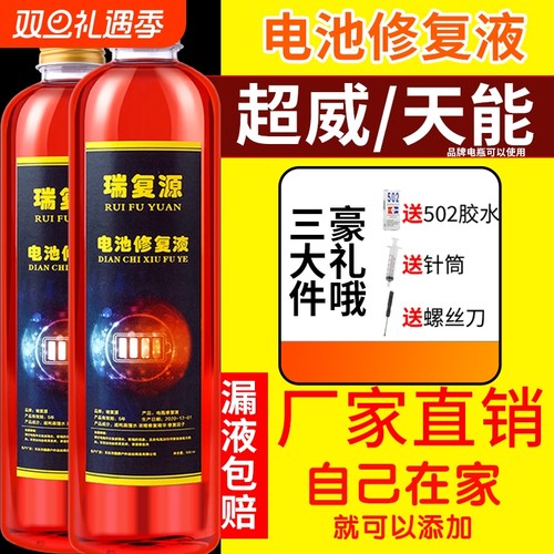 电动车电瓶修复液超威天能通用