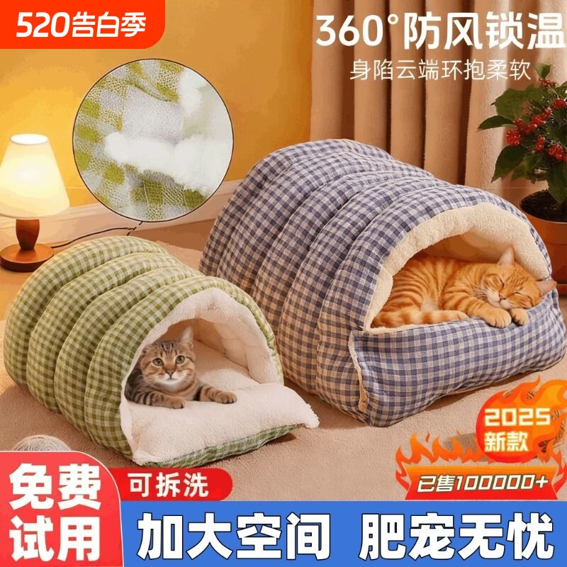 猫窝冬季保暖半封闭式可拆洗四季通用猫咪窝狗窝猫床猫屋幼猫窝垫