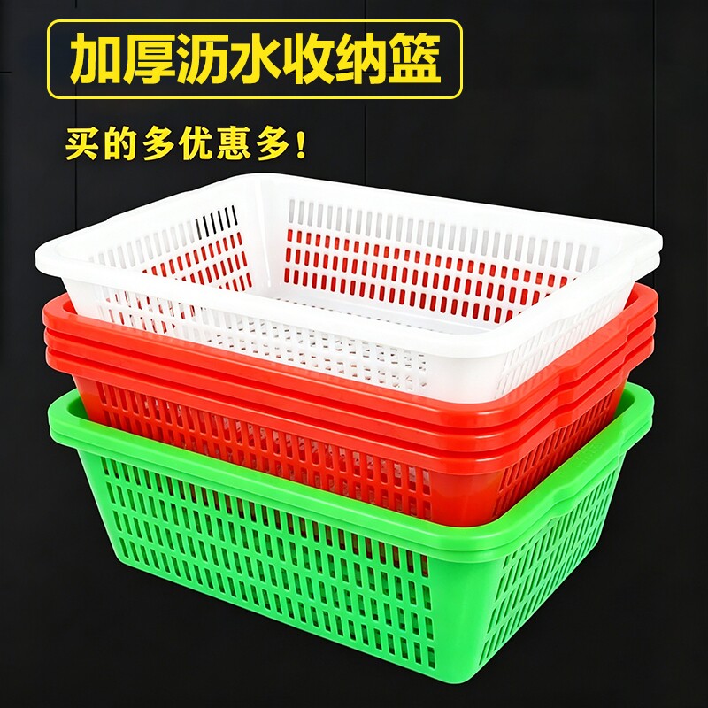 加厚网筛商用厨房塑料筐长方形沥水篮胶篮子框子菜篮水果洗菜蔬菜