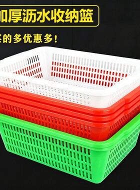 加厚塑料筐长方形商用沥水篮