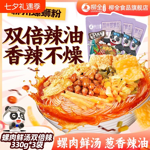 [双倍加辣]柳全螺蛳粉广西特产柳州正宗螺狮粉方便速食酸辣螺丝粉