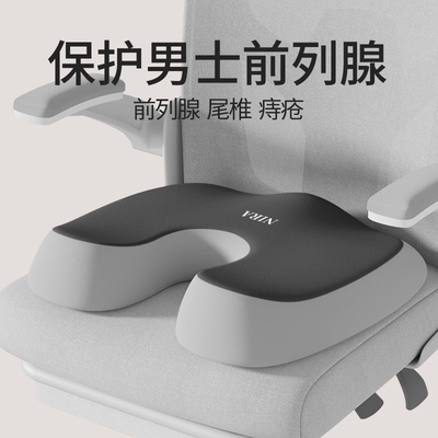 前列腺尾椎痔疮办公久坐通用坐垫