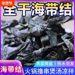 霞浦烘干低盐海带结15倍干货海带丝关东煮串串火锅干海带煲汤凉拌