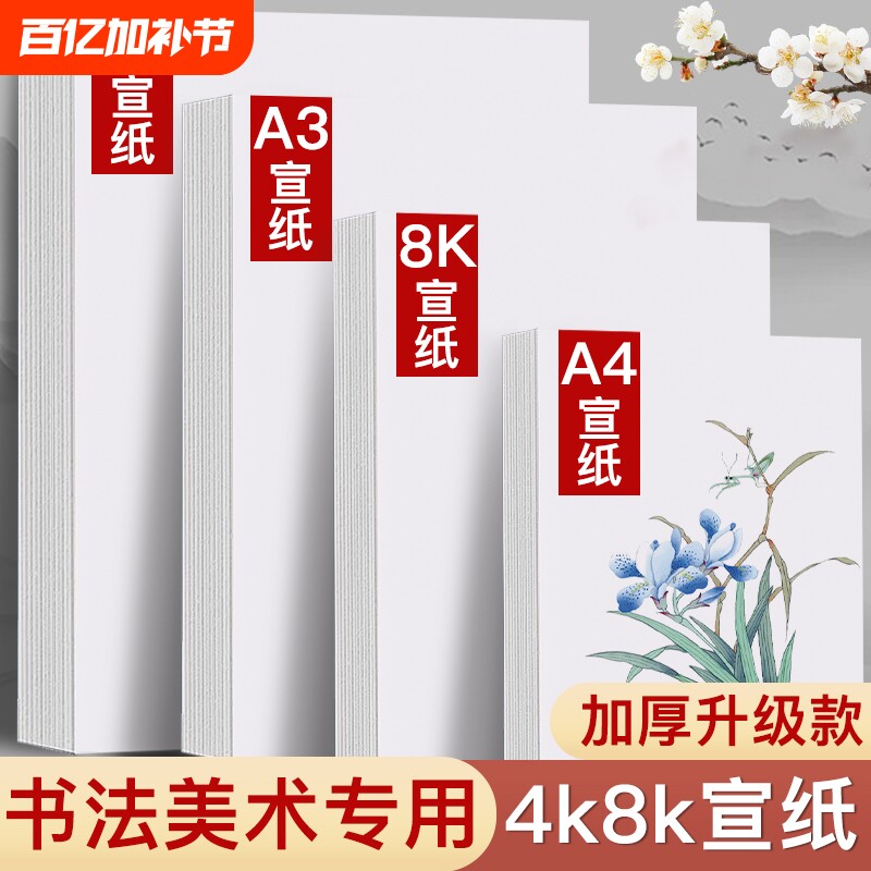 空白宣纸练毛笔字半生熟宣纸书法国画创作专用纸初学者书法练习纸加厚八开四开小学生美术课书法套装文房四宝