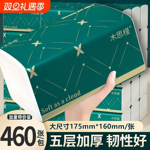 460张抽纸家用实惠装纸巾抽纸大号卫生纸宿舍餐巾纸纸抽纸巾