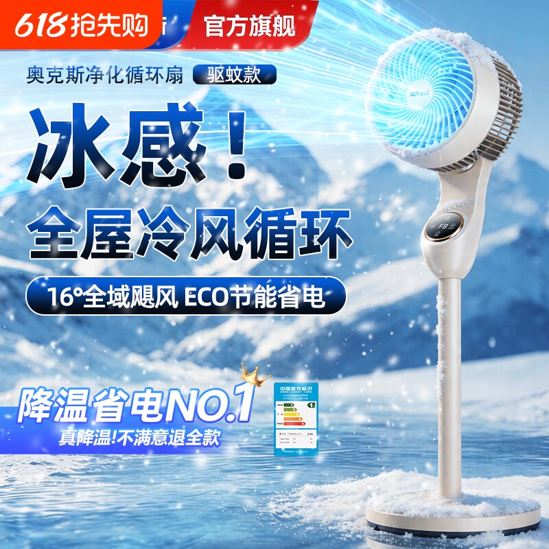 AUX奥克斯电风扇制冷家用2026新款落地静音台式空气循环小型卧