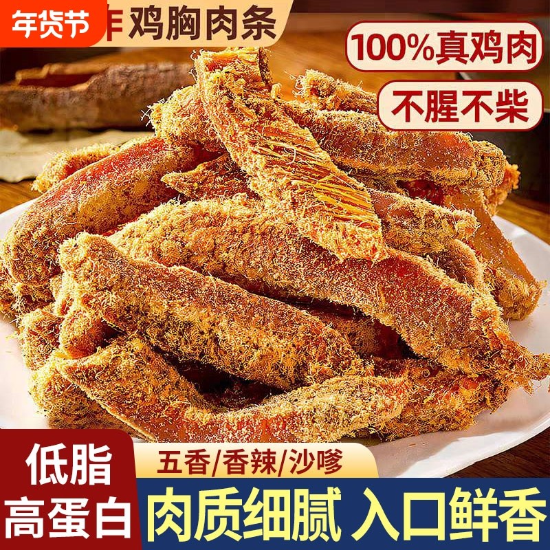 鸡胸肉条零食干低风干脂五香麻辣沙嗲即食高蛋白网红健身解馋追剧,零食/坚果/特产,鸭肉零食,淘宝优惠券,粉丝福利购,淘宝优惠卷