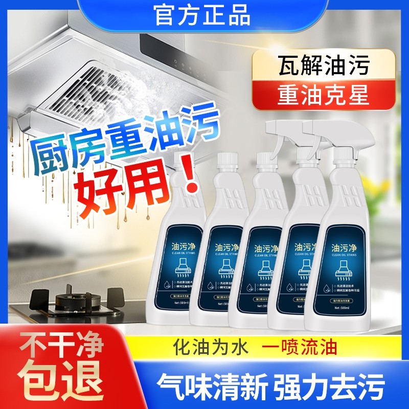 油污净厨房强力去油污清洗剂抽油烟机重油除垢神器清洁家政多功能
