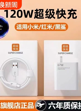 官方正品120w快充电器适用小米15/14Pro13/12红米K70至尊版K80K70超级闪充Note13Pro6a套装充电线原K60数据