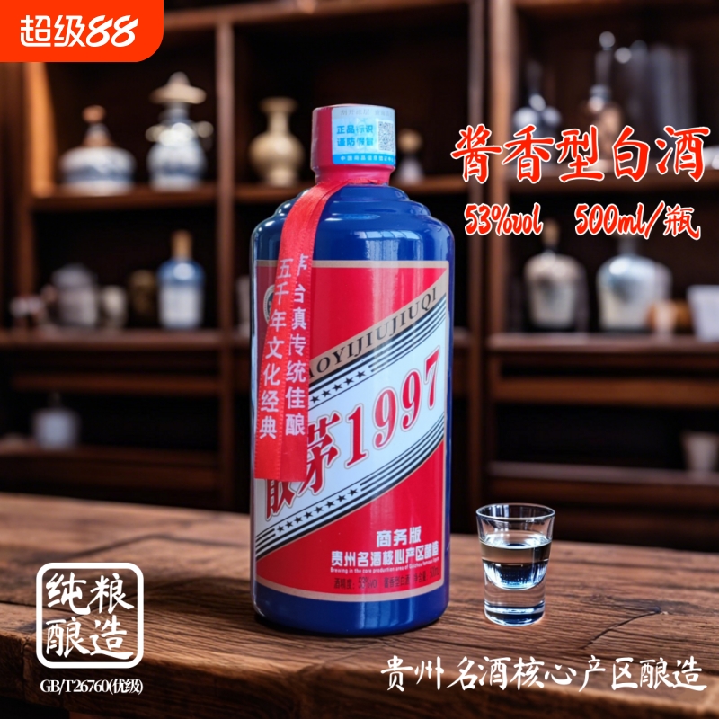 贵州酱香型白酒53度500ml散茅1997酒纯粮粮食酒酱酒特价包邮瓶装