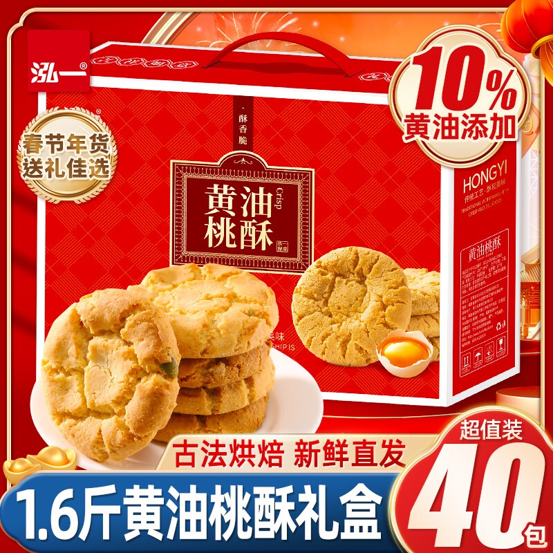 泓一桃酥礼盒春节送礼过年货点心一口酥饼干传统休闲零食追剧小吃