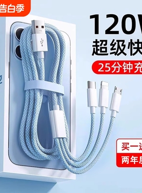 国标3C数据线快充三合一充电器一拖三120W车载多头适用苹果安卓华为mate70手机66多功能充电宝线年货节闪充