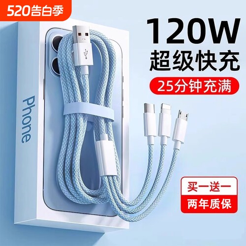 【国标3C认证120W三合一数据线】