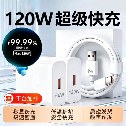 【官方正品】适用华为充电器原装快充120W手机数据线typec超级充电头Mate60pro/80适用荣耀安卓66W通用闪充