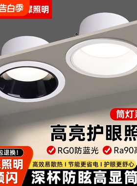 筒灯嵌入式75mm开孔家用防眩深杯led客厅筒灯天花吊灯孔灯全光谱