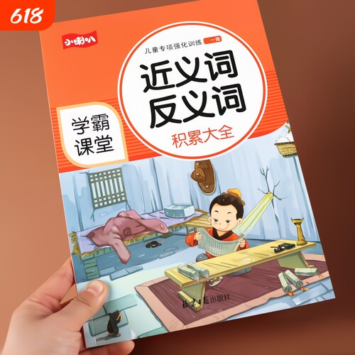 小学语文一到六年级近义词