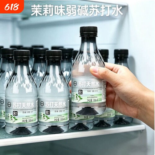 茉莉花味苏打水整箱特价解渴网红同款弱碱300ml碱性饮用瓶装补水