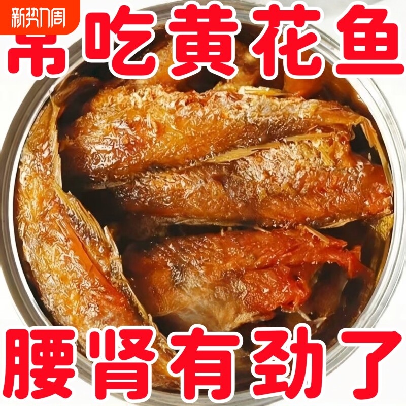 买一发四罐】香酥小黄鱼海鲜海味零食香辣即食五香黄花鱼罐头小吃