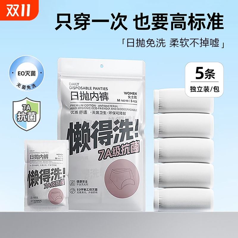 爆卖!一次性内裤女款灭菌旅行