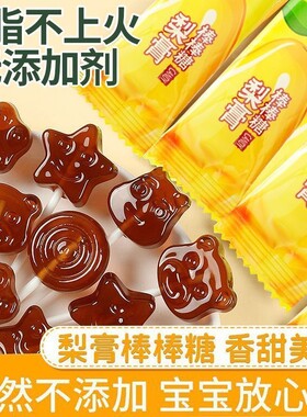 梨膏棒棒糖清甜润喉梨膏糖