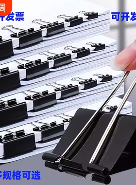 多规格可选长尾夹燕尾夹60mm特大号50/40/32/25mm黑色大中小号长尾夹试卷夹票据夹文件夹办公文具夹子