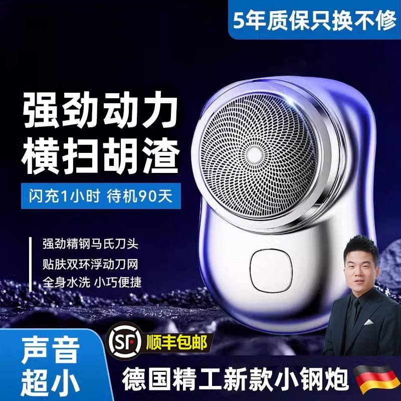 德国电动剃须刀男士2025新款迷你小钢炮水洗便携式剃胡子刀刮胡刀
