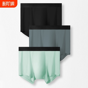 夏季 薄款 透气四角裤 冰丝内裤 短裤 平角裤 头性感透明平角裤 衩头 男士