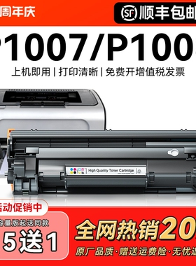 适用惠普p1007硒鼓HP Laserjet p1008打印机墨盒hp1007碳粉盒hp1008激光复印一体机家用墨粉专用易加粉CMYK